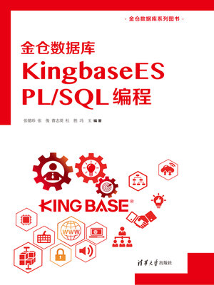 cover image of 金仓数据库KingbaseES PL/SQL 编程